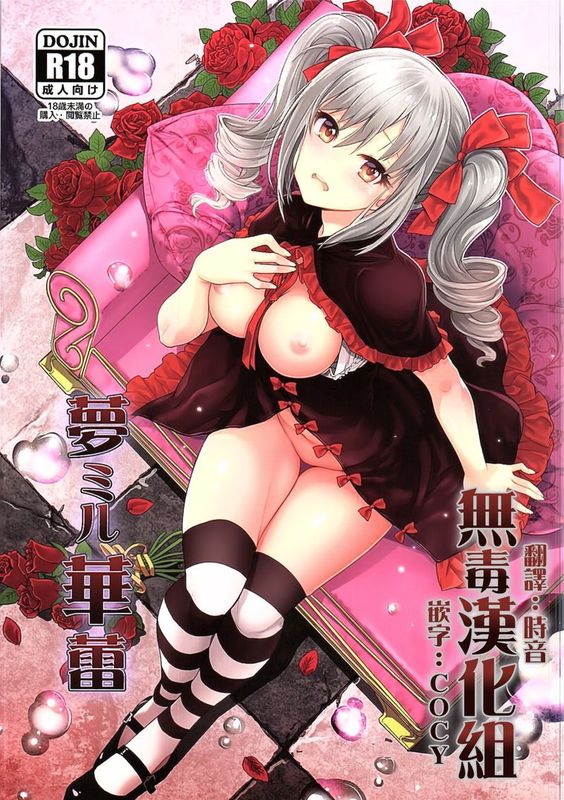 [玉葱屋 (MK)] 夢ミル華蕾 (アイドルマスター シンデレラガールズ)-幻想世界