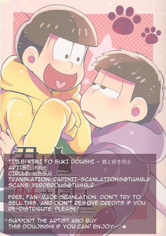 君と好き同士 (おそ松さん)-幻想世界