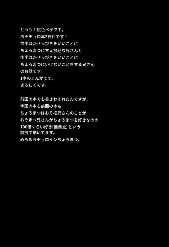 兄さんがかぜをひきました。(おそ松さん)-幻想世界