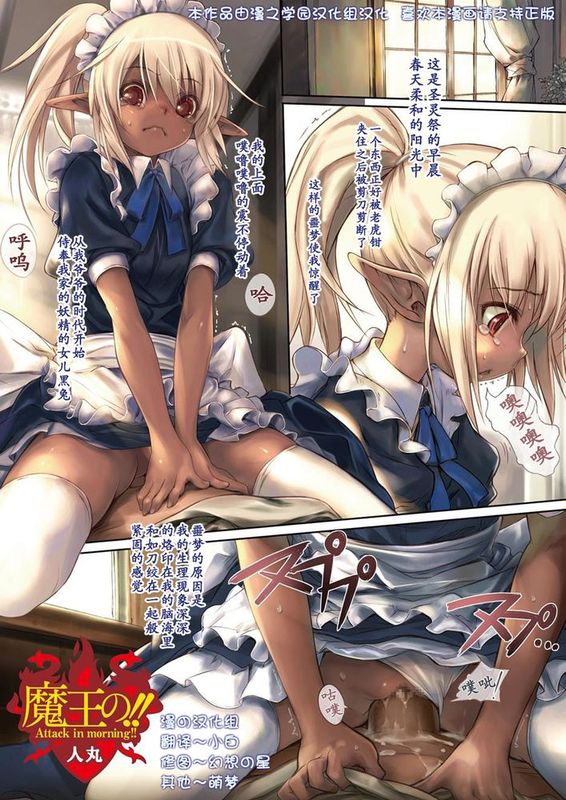 [人丸] 魔王の!! 1-4-幻想世界