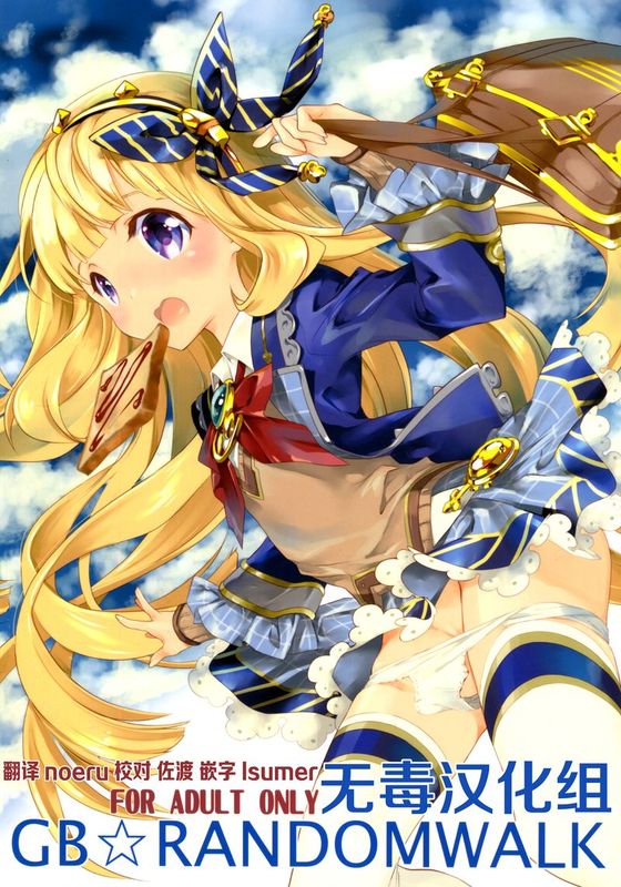 GB-RANDOMWALK (Granblue Fantasy)-幻想世界