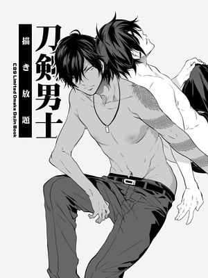 刀剣男士描き放題 (刀剣乱舞)-幻想世界