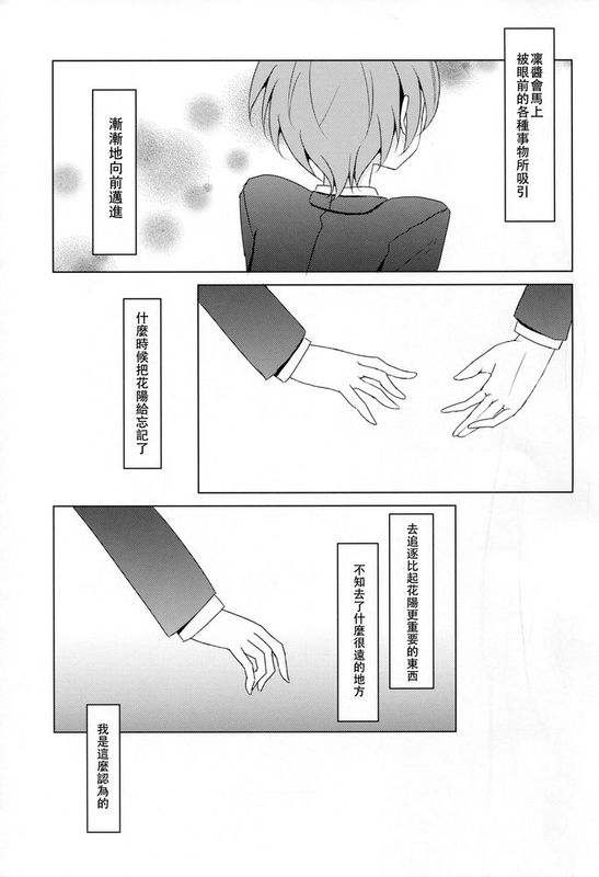 [沒有漢化] (あなたとラブライブ! 4) [かろやかステップ (ふぺ)] どんなときもずっと (ラブライブ!)-幻想世界