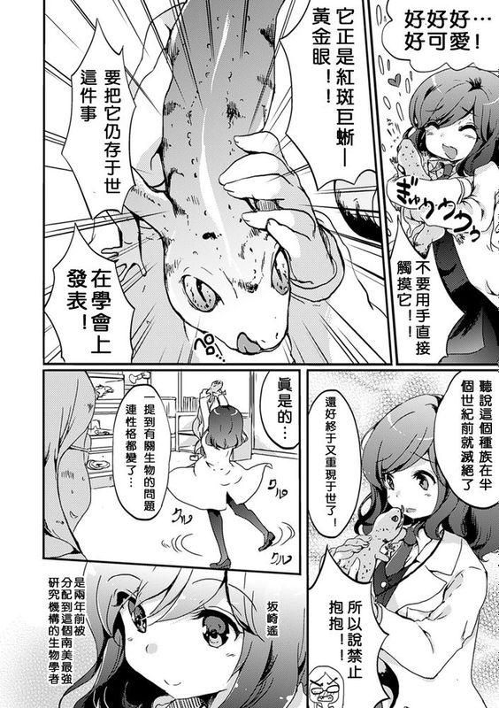 [沒有漢化] [剛田ナギ] 秘密のトカゲ姫 (二次元コミックマガジン 百合妊娠Vol.1) [DL版]-幻想世界