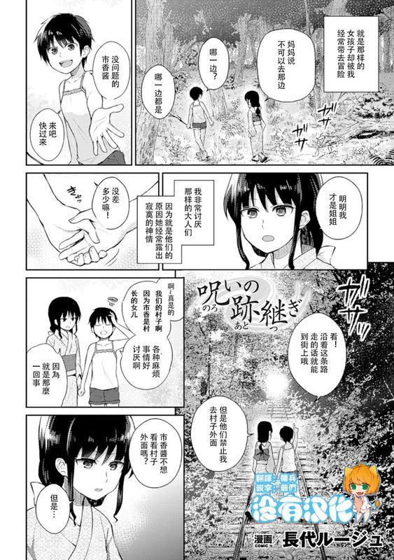 [沒有漢化] [長代ルージュ] 呪いの跡継ぎ(二次元コミックマガジン 百合妊娠Vol.1)-幻想世界