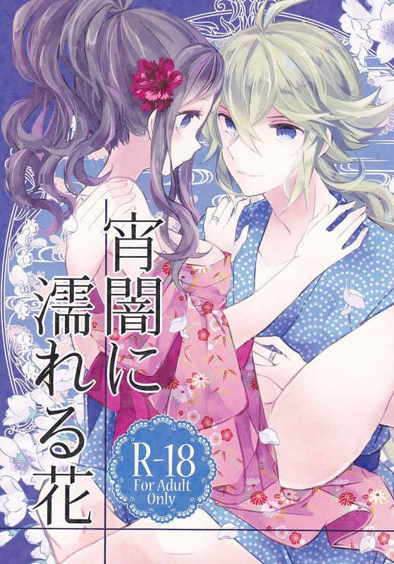 宵闇に濡れる花 (Pokémon Black and White)-幻想世界