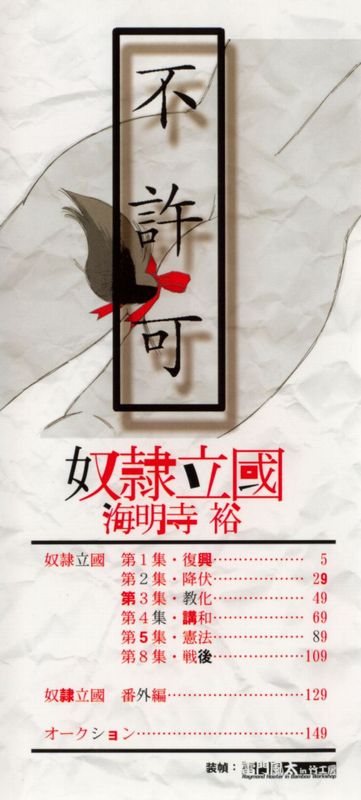 奴隸立國-幻想世界