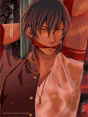 【刀剑乱舞】捕获 - 幻想世界-在线漫画论坛-漫画-幻想世界