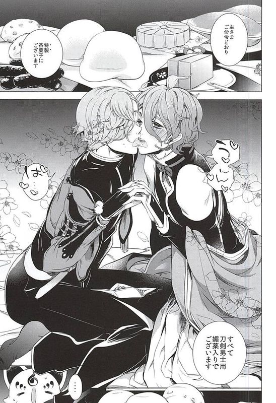 俺の嫁と鶯丸が雅に俺に夢中になるお茶会-幻想世界