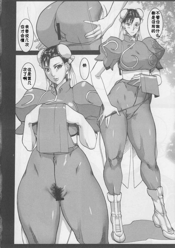 [Gぱんだ (御堂つかさ)] 脚線美茶Vol.01 (ストリートファイター) [黑条汉化]-幻想世界