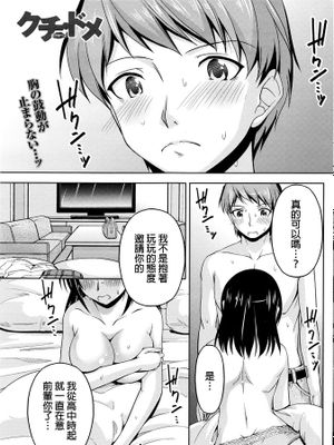 [筧秀隆] クチ・ドメ 第6話 (ナマイキッ！ 2016年4月号)-幻想世界