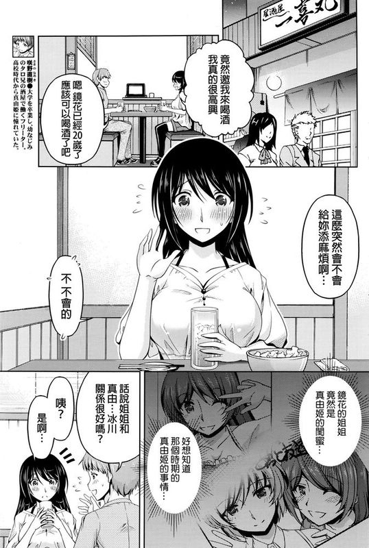 [筧秀隆] クチ・ドメ 第6話 (ナマイキッ！ 2016年4月号)-幻想世界