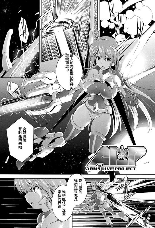 [汉化][しーあーる] 戦乙女、快楽ニ呑マレイク + イラストカード----ALP※Arms Live Project-幻想世界