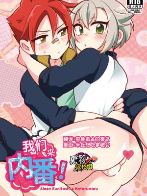 [黑夜汉化组] [urakusoG (有楽そG)] オレらが内番! (刀剣乱舞,DL版)-幻想世界