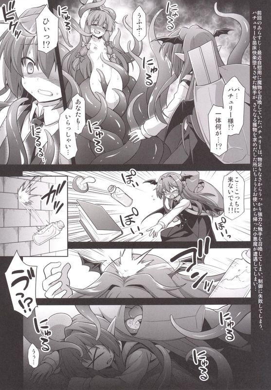 [悪転奏進 (黒糖ニッケ)] 小悪魔異種母胎相姦 (東方Project)-幻想世界