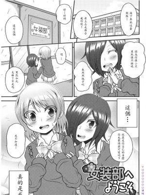 [fk696] 女装部へようこそ (男の娘・れくしょん! R)-幻想世界