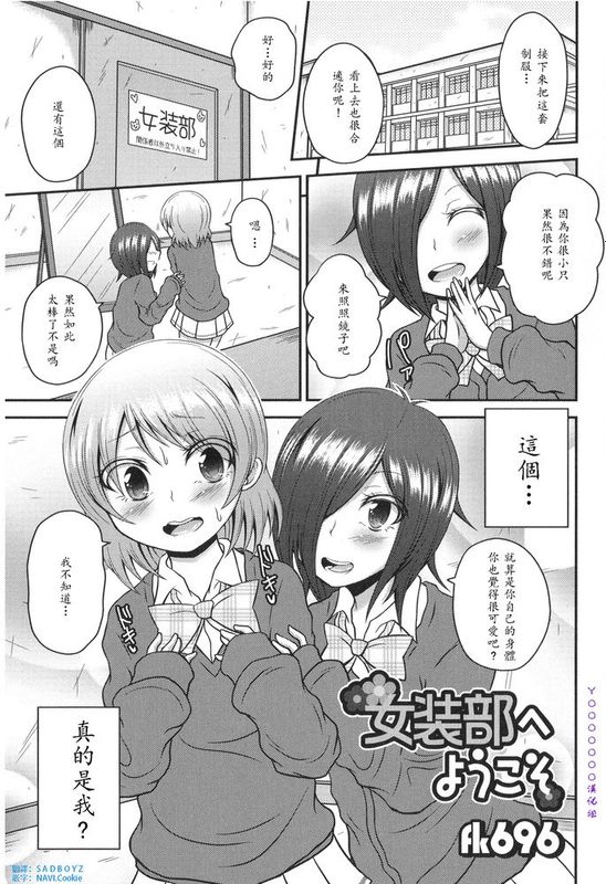 [fk696] 女装部へようこそ (男の娘・れくしょん! R)-幻想世界