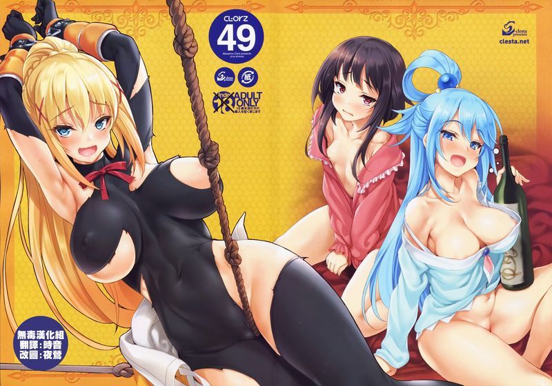 CL-orz 49 (この素晴らしい世界に祝福を!)-幻想世界