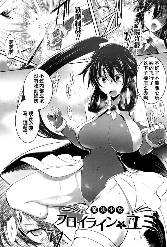 [汉化] [しーあーる] 魔法少女フロイライン※ユミ (戦乙女、快楽ニ呑マレイク)-幻想世界