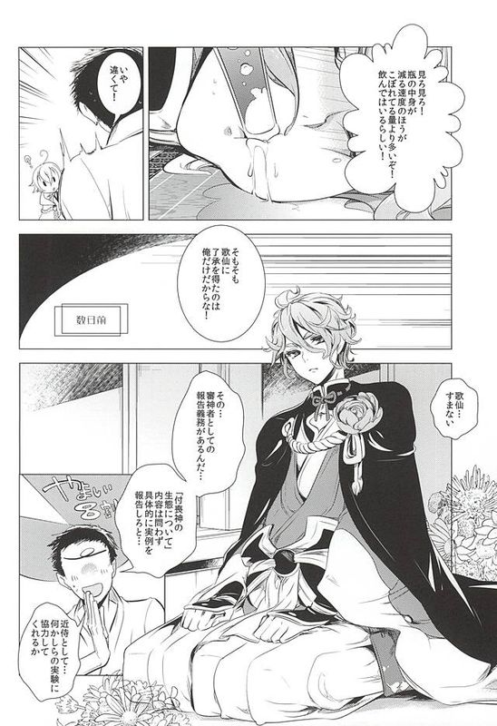 [刀剑乱舞]うちの嫁を雅に泥酔させて鶴丸さんと俺と3人でイイコトする本-幻想世界