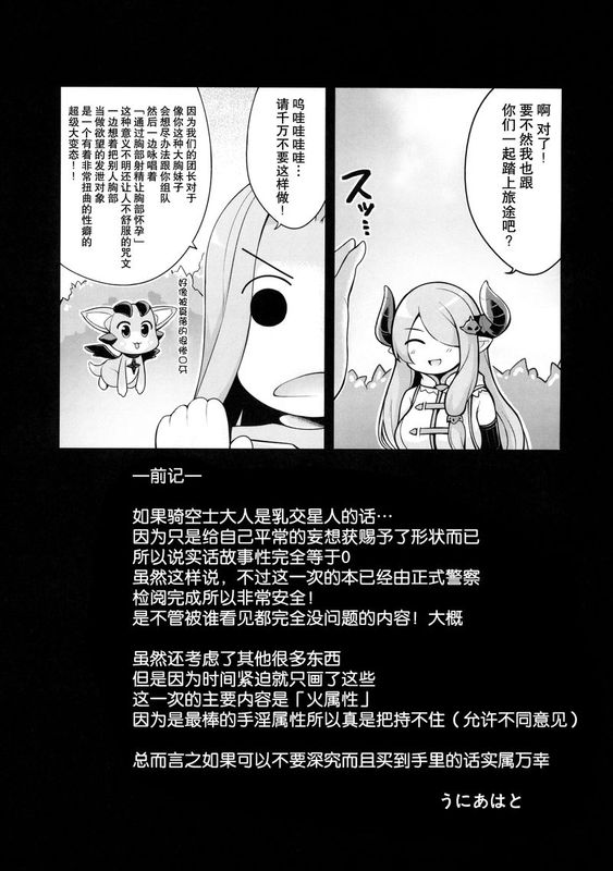 ぐらずりっ! (Granblue Fantasy)-幻想世界