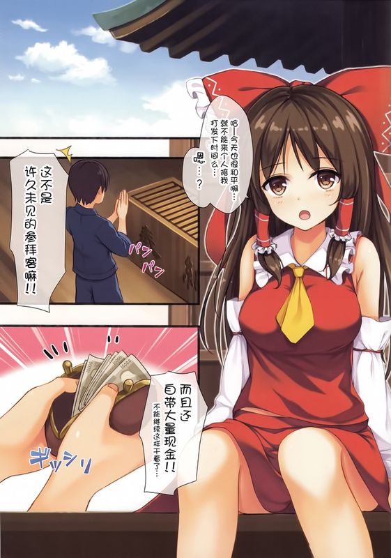 [らーらら団 (オウカ)] 東方ぱらだいす Vol.4 (東方Project)[迷途竹林汉化]-幻想世界