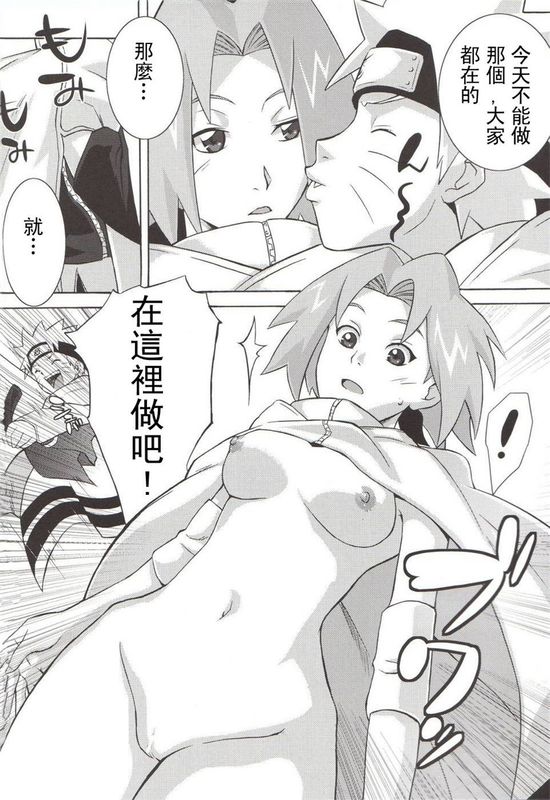 (同人誌) よくばり仙人掌 (NARUTO) [SENSE汉化小组]-幻想世界