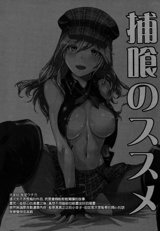 (C89) 捕喰のススメ (ゴッドイーター) [无毒汉化组]-幻想世界