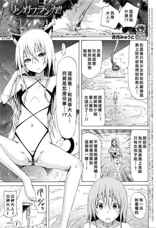 [好野柯個人漢化] [赤月みゅうと] リンガフランカ！！ 第5話-幻想世界