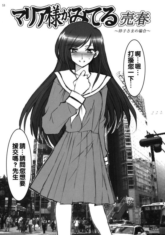 マ○ア様がみてる売春 (瑪莉亞的凝望)-幻想世界