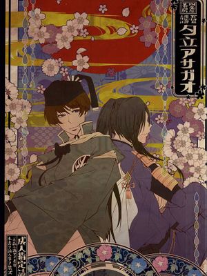 [刀剑乱舞]夕立アサガオ - 幻想世界-在线漫画论坛-漫画-幻想世界