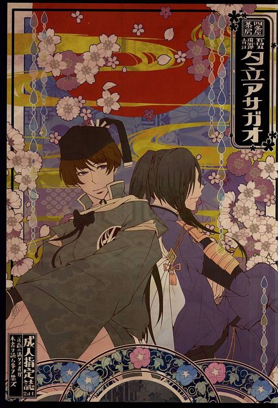 [刀剑乱舞]夕立アサガオ-幻想世界