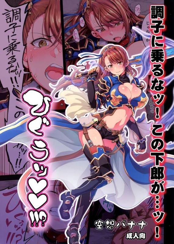 調子に乗るなッ!この下郎が…ッ!ひぐうッ!!特典セット (Granblue Fantasy)-幻想世界