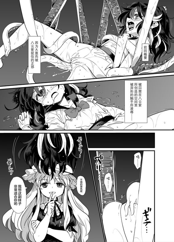 [砂亭 (s73d)] 続・天邪鬼触 (東方Project) [无毒汉化组]-幻想世界