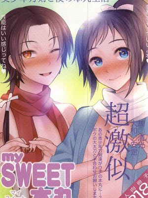 [刀剑乱舞]mySWEET本丸 - 幻想世界-在线漫画论坛-漫画-幻想世界