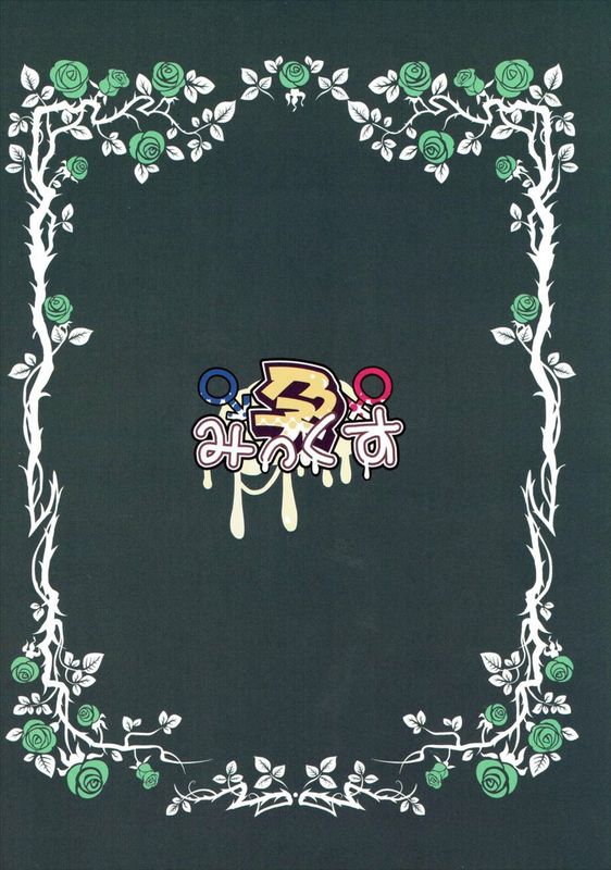 [うぉーたーどろっぷ (MA-SA)] 孕みっくす (東方Project) [古名地·恋个人汉化]-幻想世界