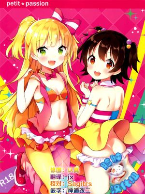 (C89) petitApassion (アイドルマスター シンデレラガールズ) [脸肿汉化组]-幻想世界