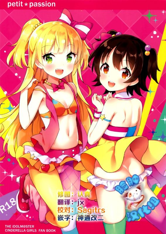(C89) petitApassion (アイドルマスター シンデレラガールズ) [脸肿汉化组]-幻想世界