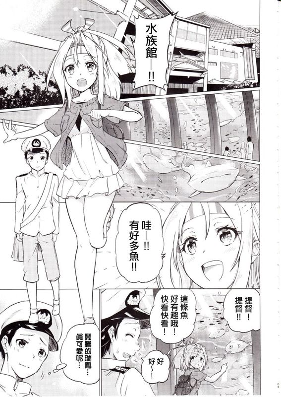 (C89) 瑞鳳ちゃんとデートの後に (艦隊これくしょん -艦これ-) [无毒汉化组]-幻想世界