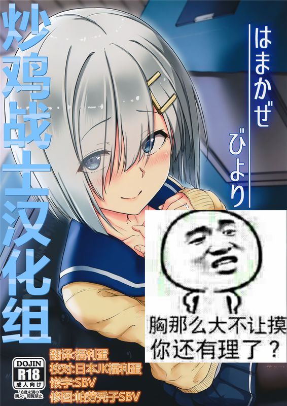 (C89) はまかぜびより (艦隊これくしょん -艦これ-) [炒鸡战士汉化组]-幻想世界