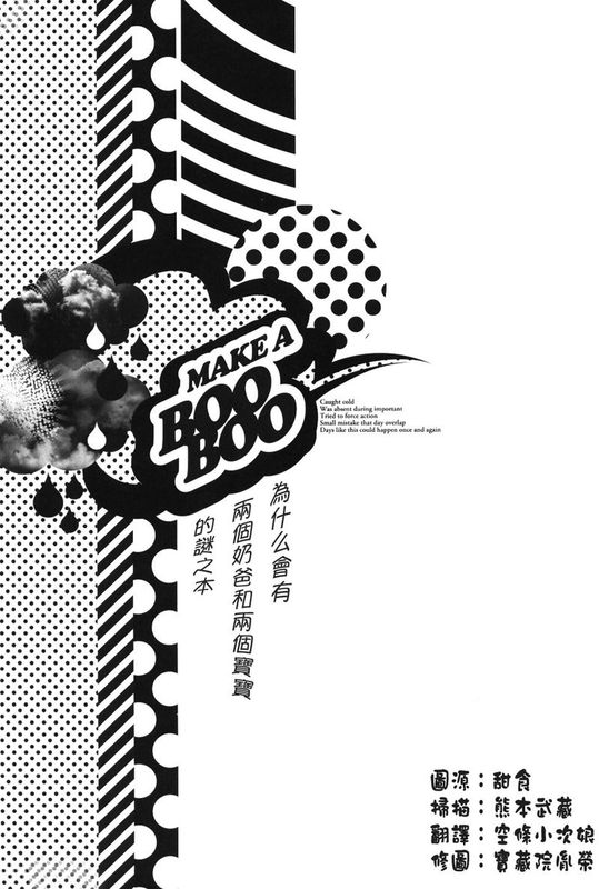 MAKE A BOO BOO (戰國BASARA)-幻想世界