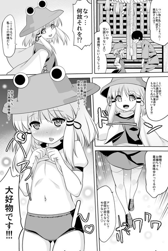[ひきわり納豆 (翁さい)] とんでもねぇ!あだしゃHな神様だよ!! (東方Project)-幻想世界