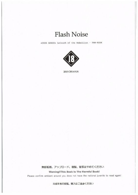 (C89) FLASH NOISE (コードギアス 反逆のルルーシュ) [UAl汉化组]-幻想世界