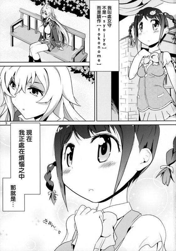 (C89) おとめとこのめ (VALKYRIE DRIVE -MERMAID-) [沒有漢化]-幻想世界