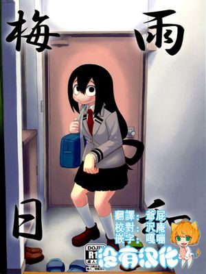 [沒有漢化] (C88) [テコキッズ (れオナるド16世)] 梅雨日和 (僕のヒーローアカデミア)-幻想世界
