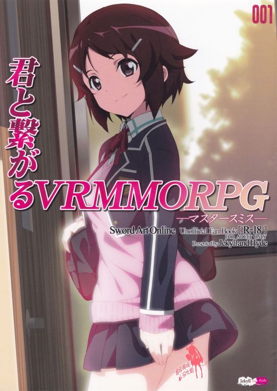 君と繋がるVRMMORPG ―マスタースミス―-幻想世界