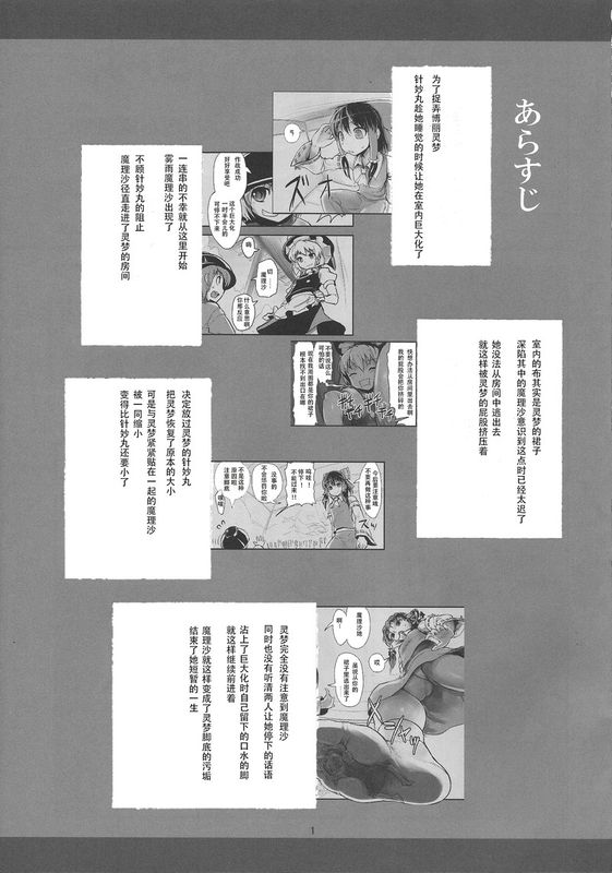 [106m (よろず)] お前が小さくなあれ! (東方Project) 汉化-幻想世界