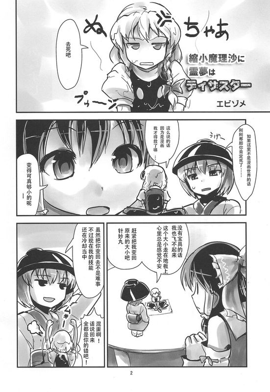 [106m (よろず)] お前が小さくなあれ! (東方Project) 汉化-幻想世界