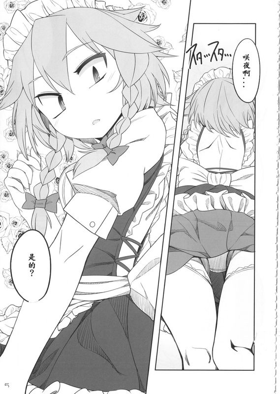 [やし屋 (YASSY)] 咲フラ (東方Project) 汉化-幻想世界