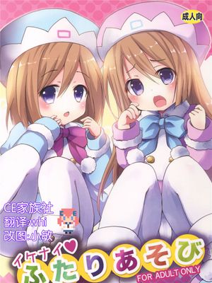 (C89) イケナイふたりあそび (超次元ゲイム ネプテューヌ) [CE家族社] - 幻想世界-在线漫画论坛-漫画-幻想世界